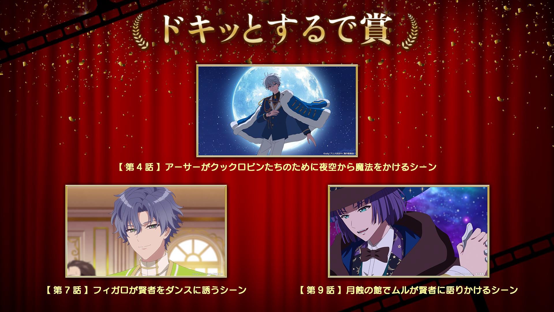 TVアニメ『魔法使いの約束』スペシャルイベント_昼公演オフィシャル