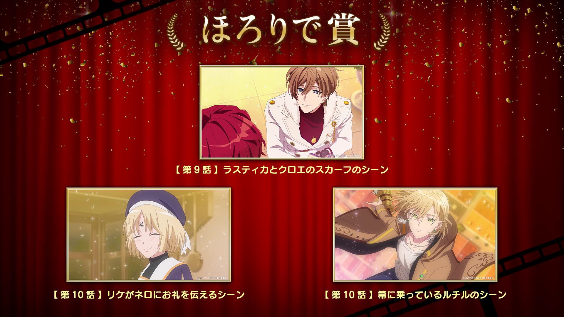 TVアニメ『魔法使いの約束』スペシャルイベント_昼公演オフィシャル