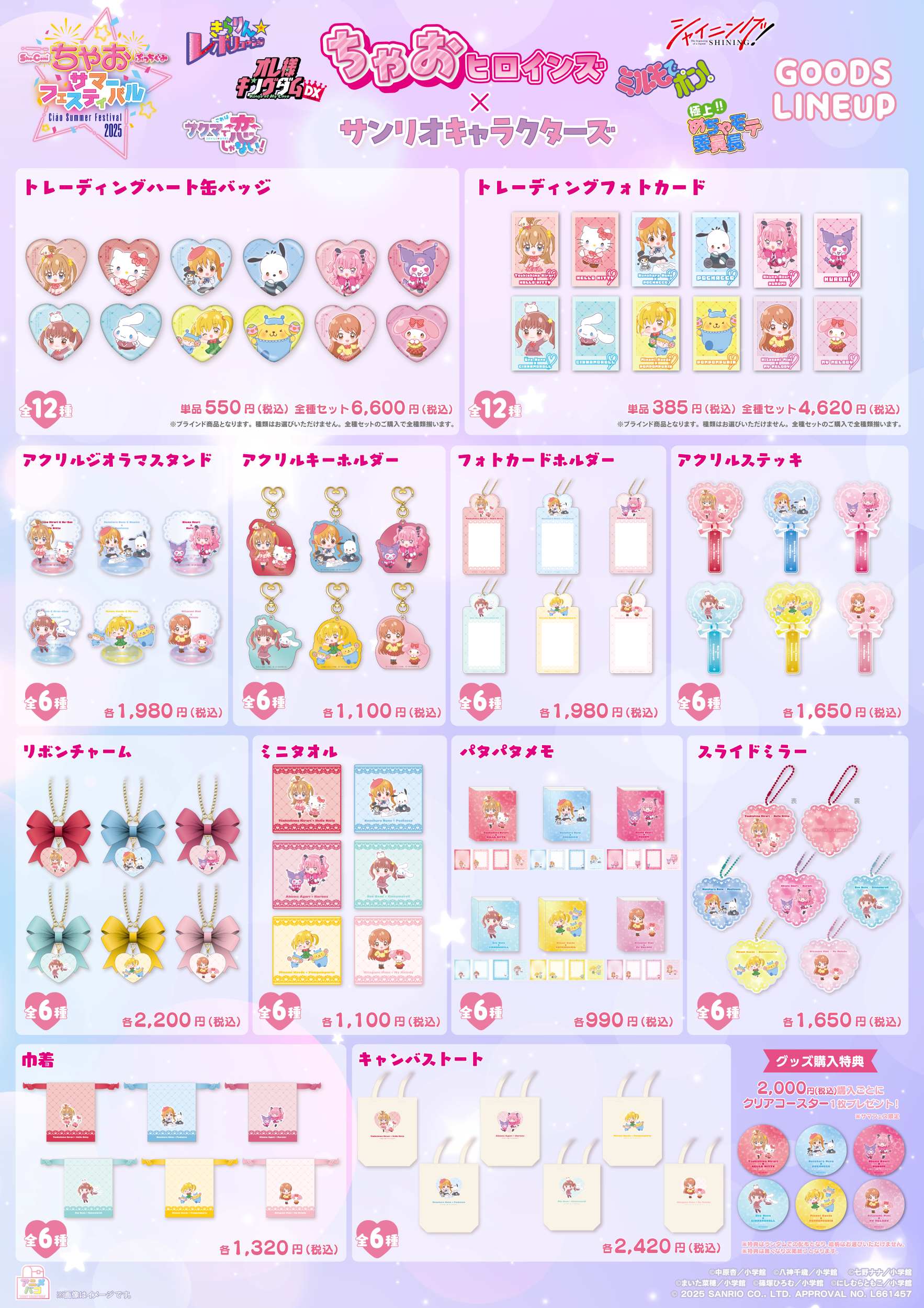 ちゃおヒロインズ×サンリオキャラクターズ』スペシャルコラボ！ちゃお
