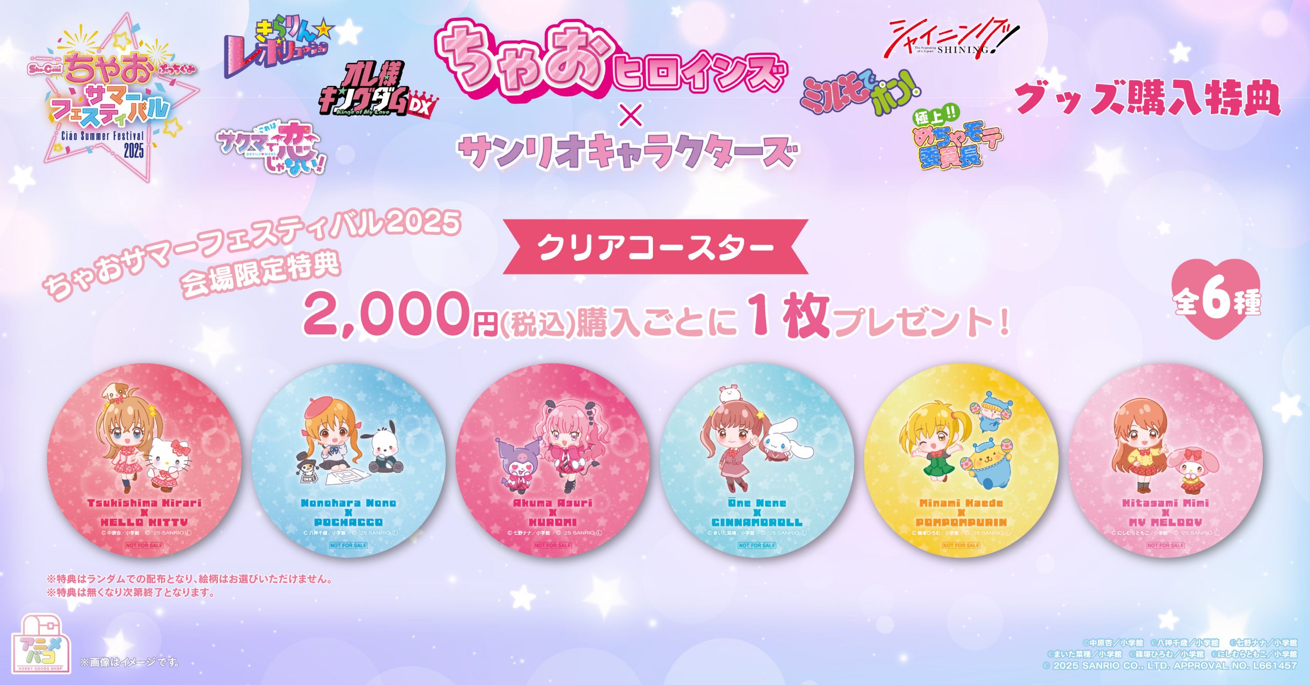 ちゃおヒロインズ×サンリオキャラクターズ』スペシャルコラボ！ちゃお