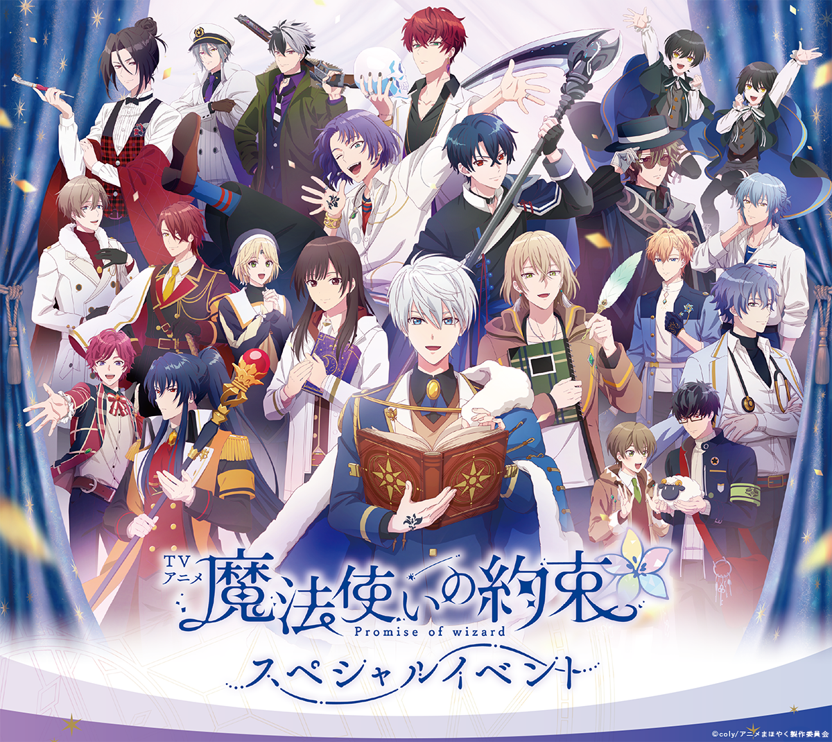 魔法使いの約束 アニメイベント パーティー 特典 アクリル