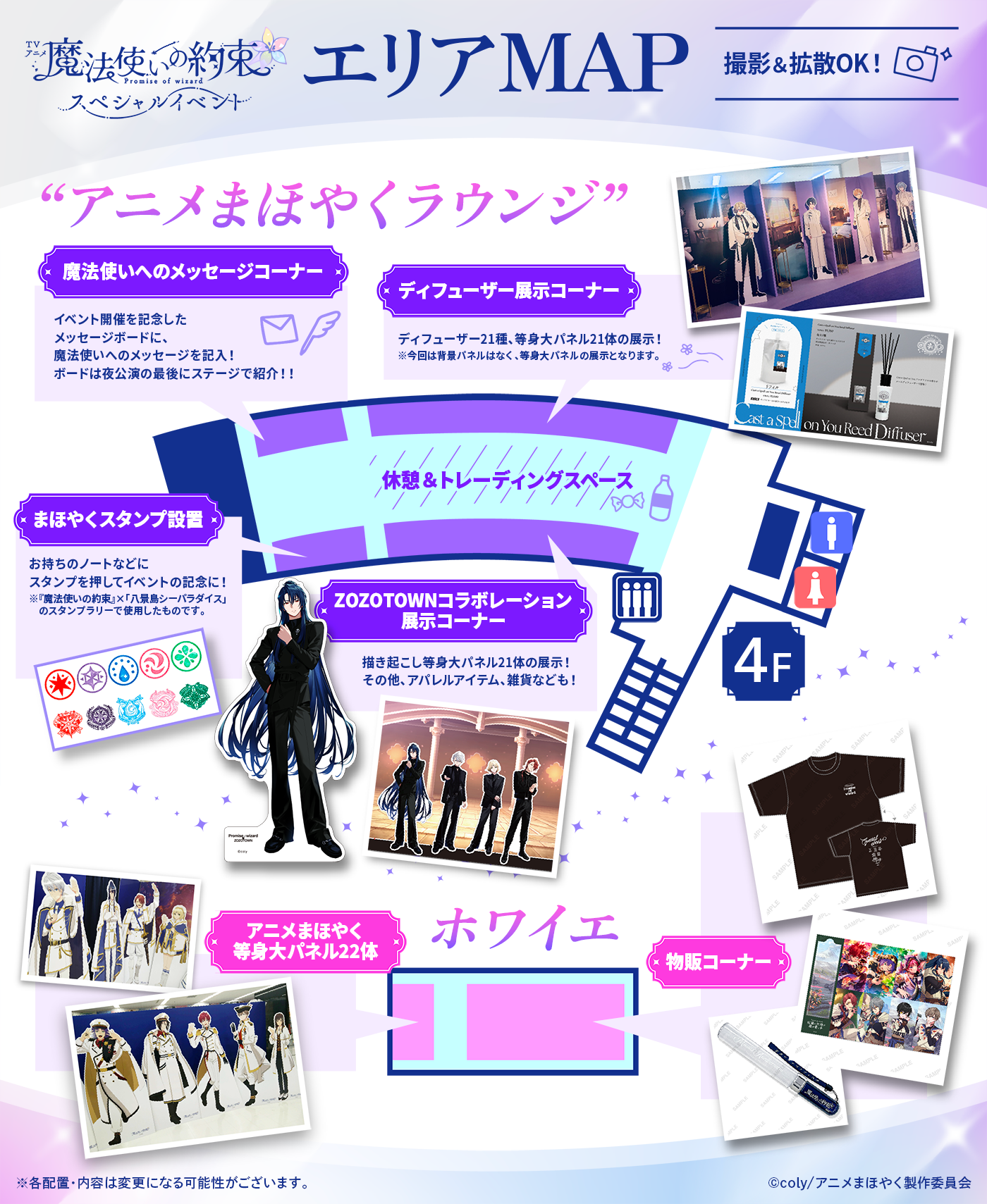 TVアニメ『魔法使いの約束』スペシャルイベント チケット一般販売開始