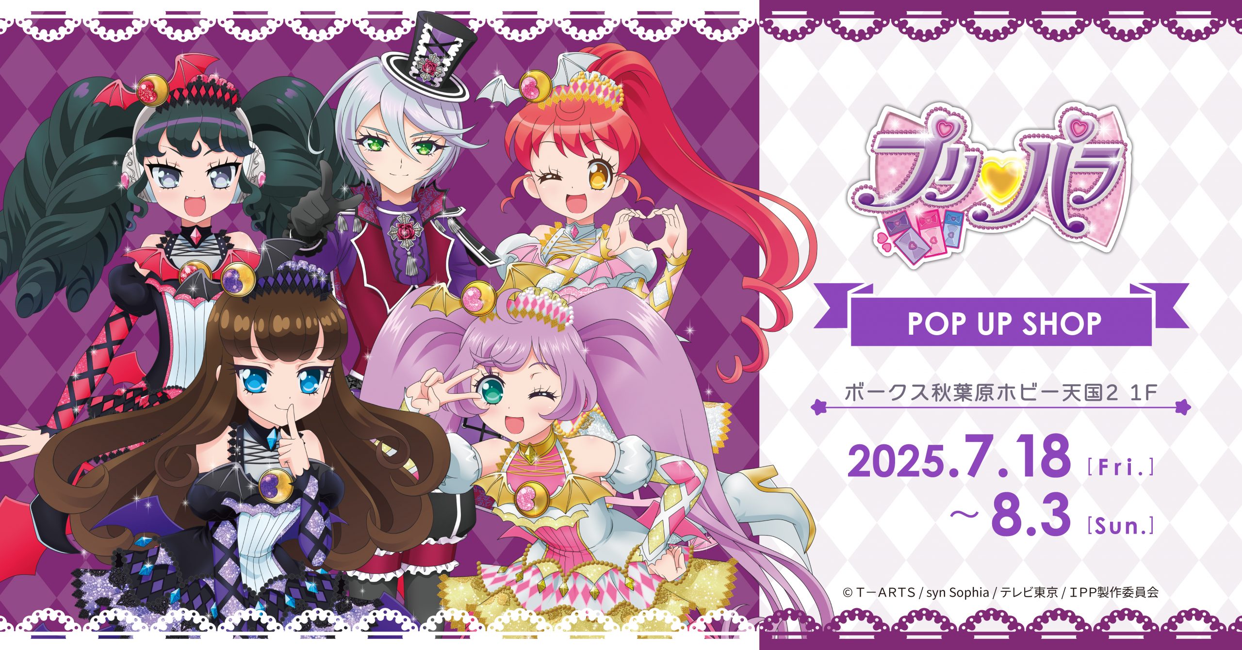 プリパラ　特別限定　時のコーデ　 ファララ　懸賞品　非売品 プリパラ 特別限定 時のコーデ ファララ 懸賞品 非売品 グッズ