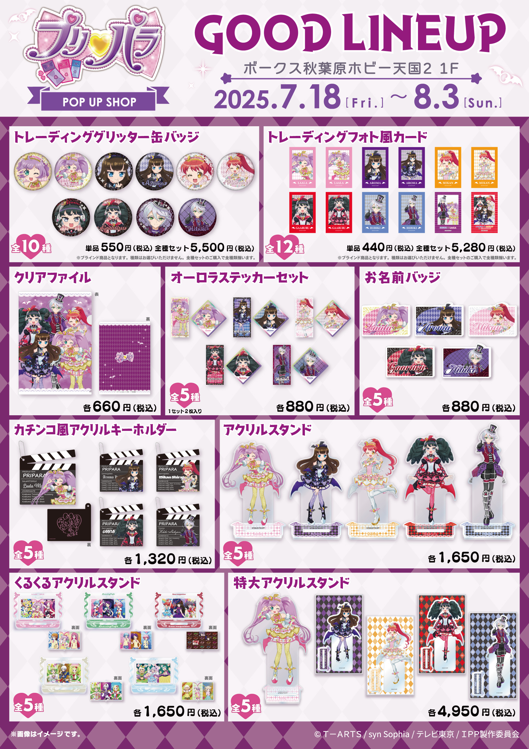 プリパラ　ひびき様　プリパラ展グッズセット プリパラ ひびき様 プリパラ展グッズセット プリパラ 紫京院