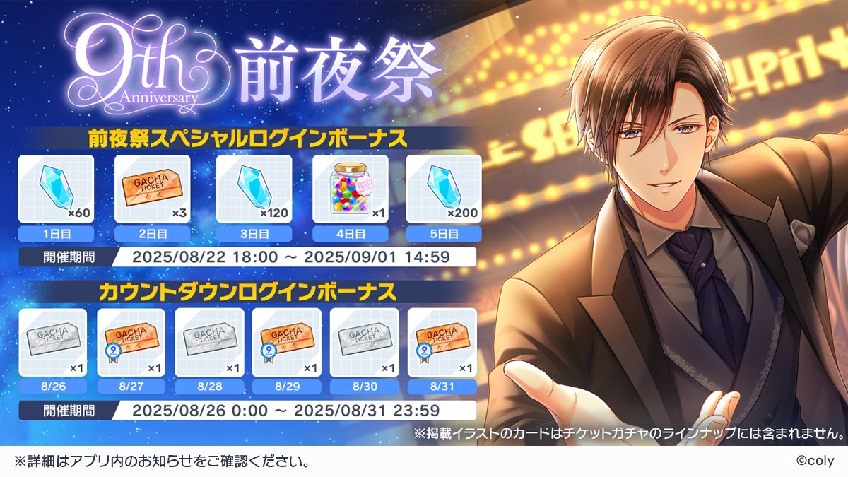 スタマイ』9周年！ | 株式会社coly