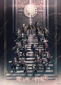 まほやく』6周年を記念して生放送配信！ 周年ビジュアル解禁&21人全員