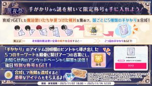 まほやく』6周年を記念して生放送配信！ 周年ビジュアル解禁&21人全員