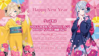 Happy New Year From WeatherPlanet」グッズの販売、POPUPの開催が決定