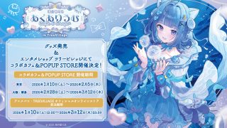 海月雲ろあ あくありうむ Cafe&Shop in TreeVillage」グッズの販売