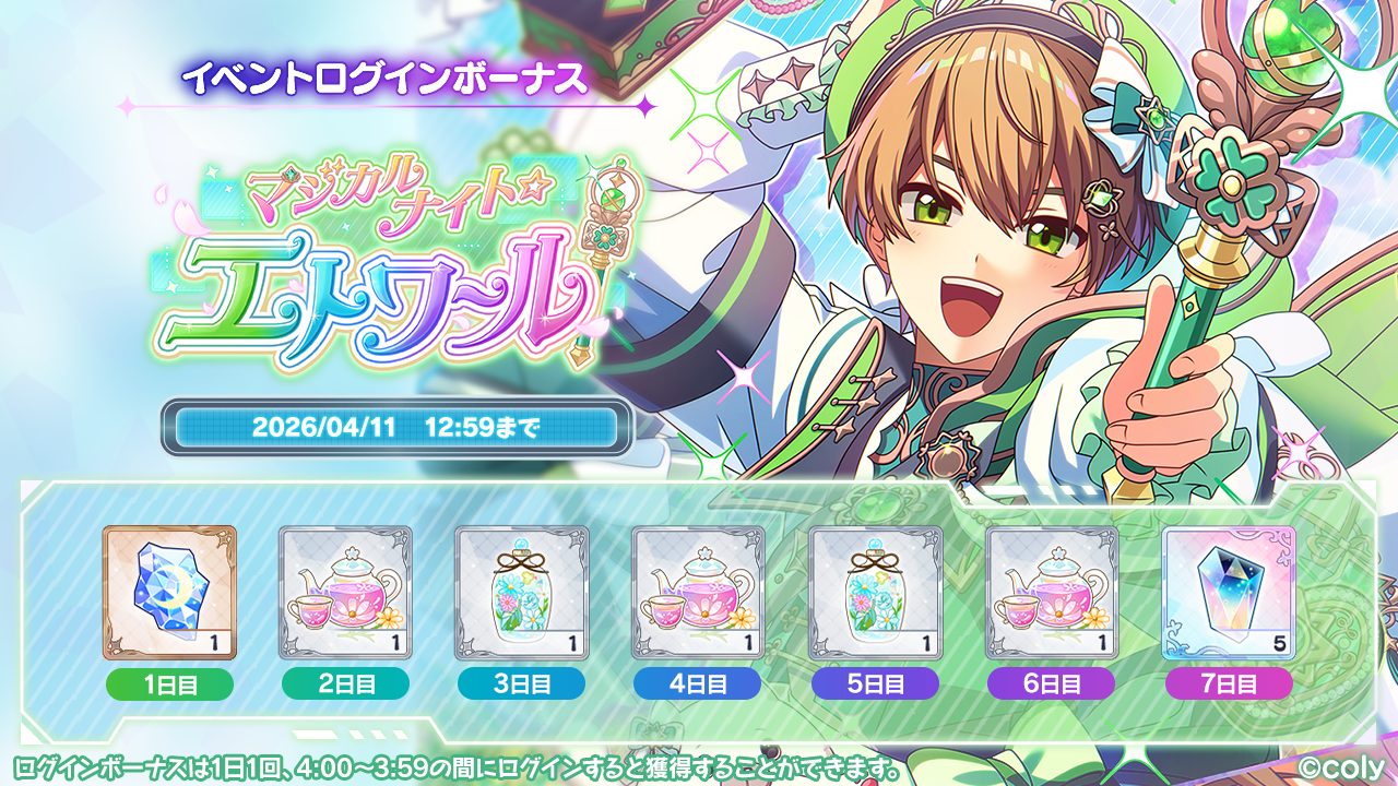 今年の魔法使いは……星の救世主⁉『まほやく』エイプリルフールイベント