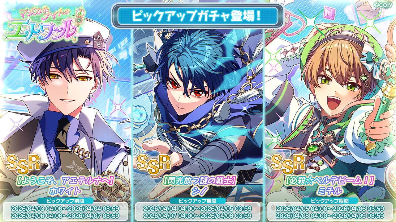 今年の魔法使いは……星の救世主⁉『まほやく』エイプリルフールイベント