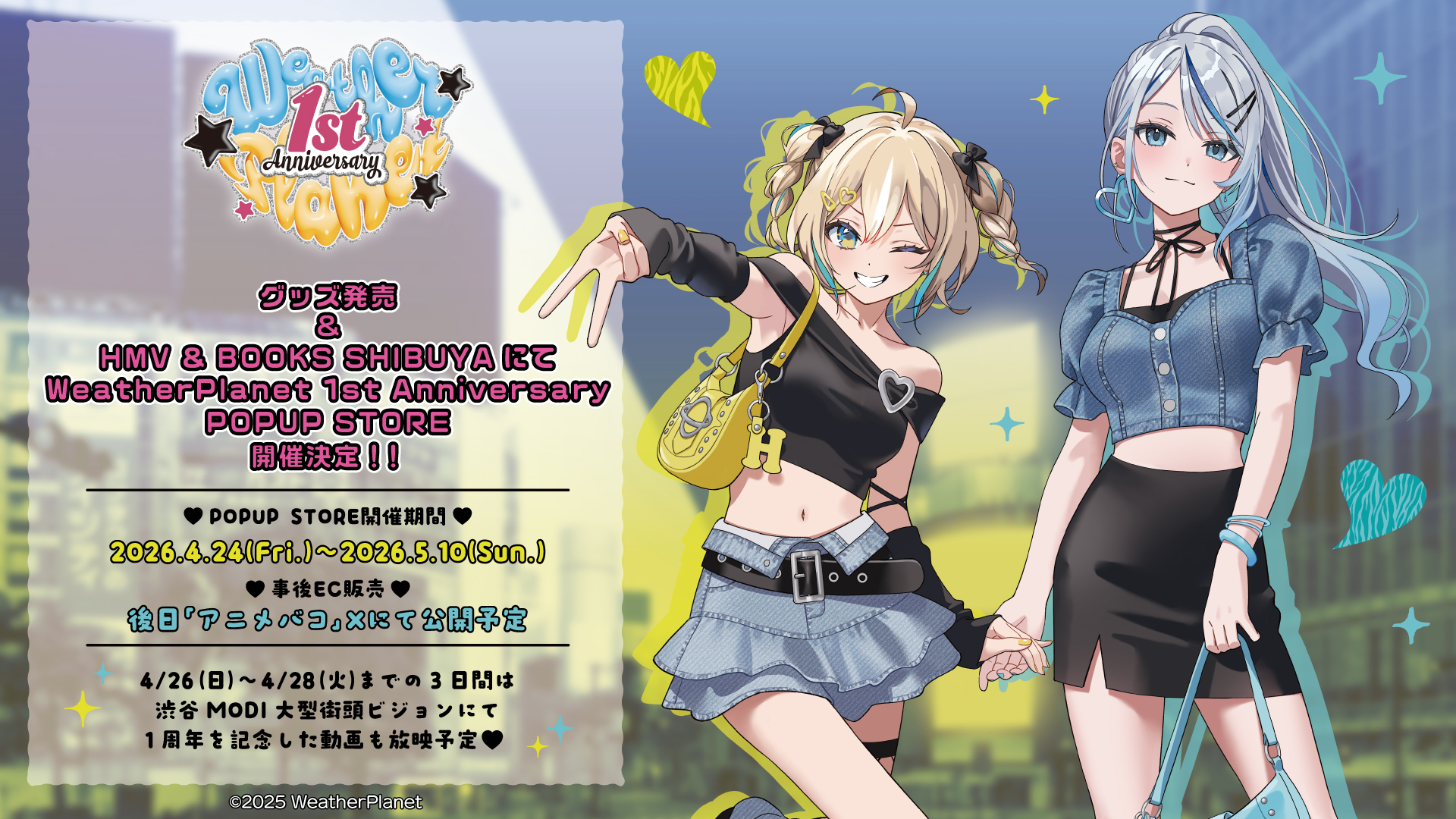 WeatherPlanet 1st Anniversary」グッズの販売、POPUPの開催が決定