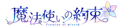 「今年の魔法使いは……星の救世主⁉『まほやく』エイプリルフールイベント開催！」のサムネイル画像