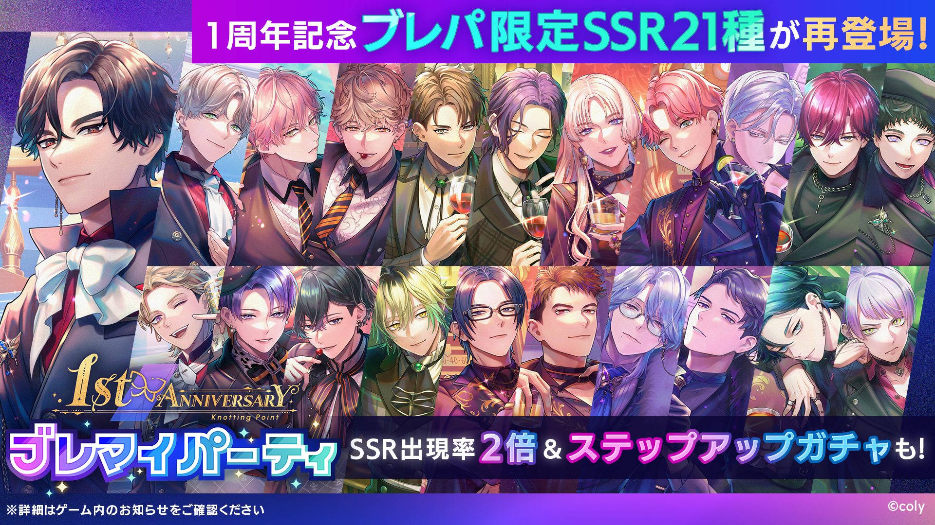 アプリ『ブレイクマイケース』でリリース2周年記念イベントが開始。21