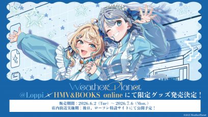 「「WeatherPlanet」の限定グッズが＠Loppi・HMV&BOOKS onlineにて発売、ローソンでの店内放送の実施が決定！」のサムネイル画像