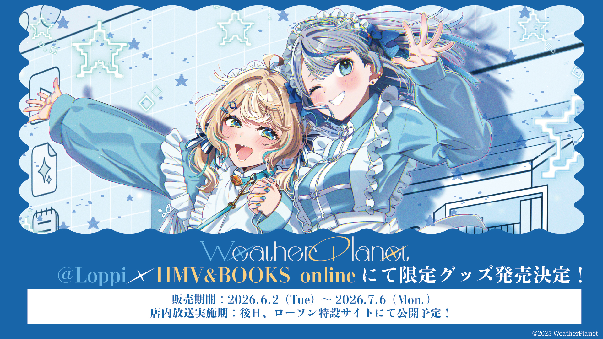 WeatherPlanet」の限定グッズが＠Loppi・HMV&BOOKS onlineにて発売