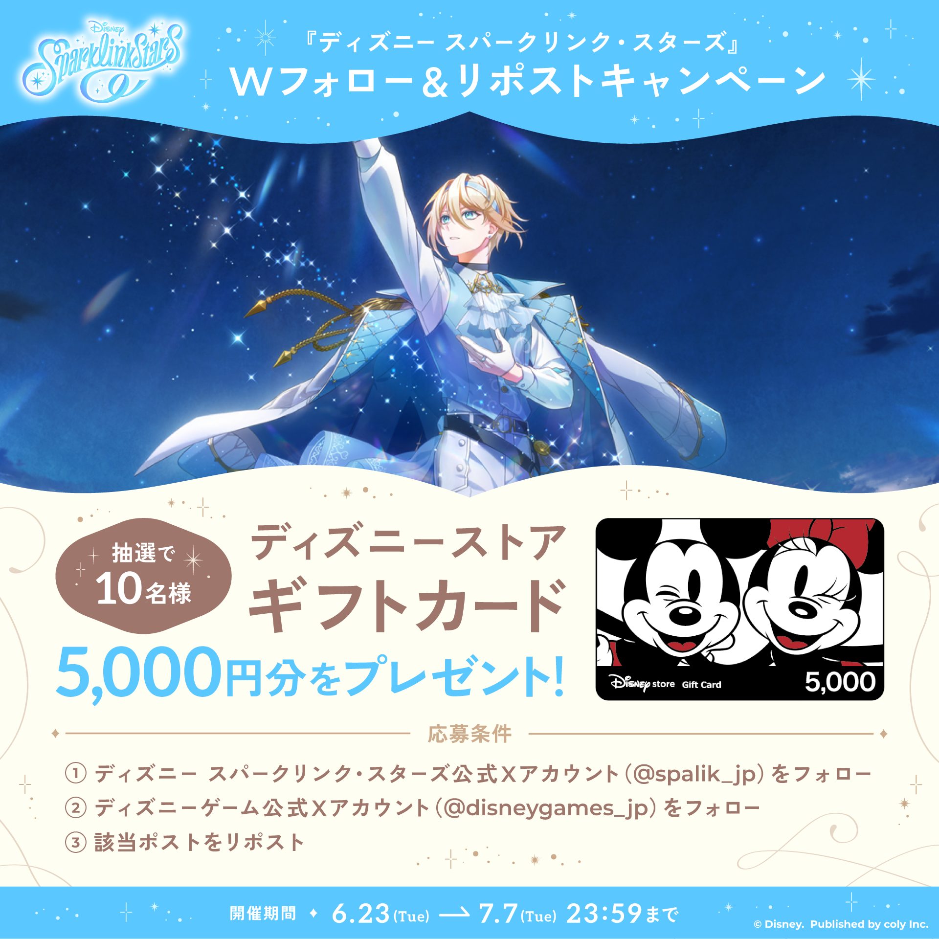 新作スマートフォンゲーム『ディズニー スパークリンク・スターズ