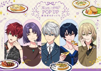 「「魔法使いの約束 POP UP 〜魔法舎のまいにち〜」ロフトにて開催決定！」のサムネイル画像