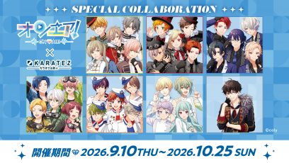 「『オンエア！』×カラオケの鉄人 第二弾コラボが開催決定！」のサムネイル画像