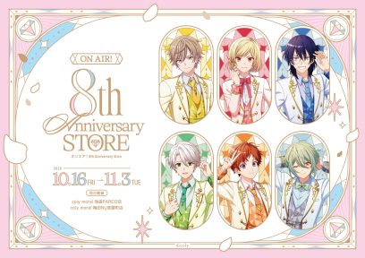 「オンエア！8th Anniversary Store開催のお知らせ」のサムネイル画像