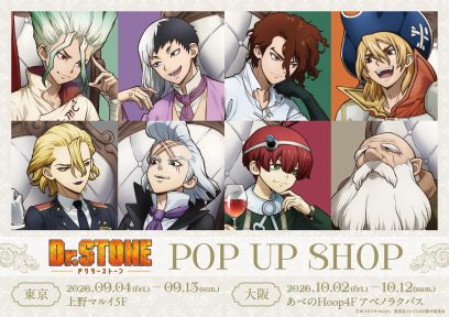 「TVアニメ『Dr.STONE』POP UP SHOP「対話」をテーマにした新規描き下ろしイラストが登場！」のサムネイル画像