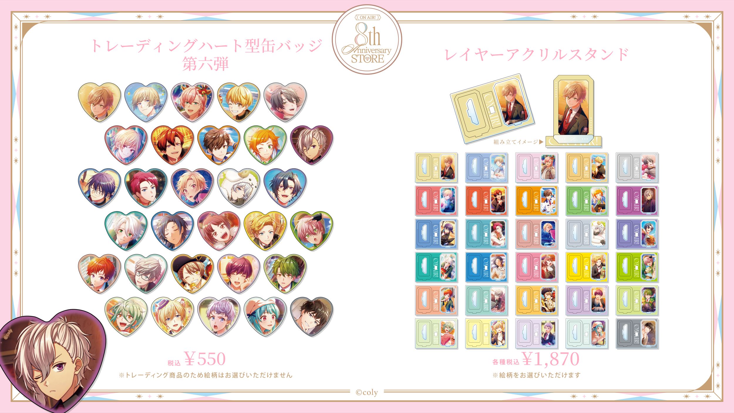 オンエア！8th Anniversary Store開催のお知らせ - 株式会社coly(コリー)
