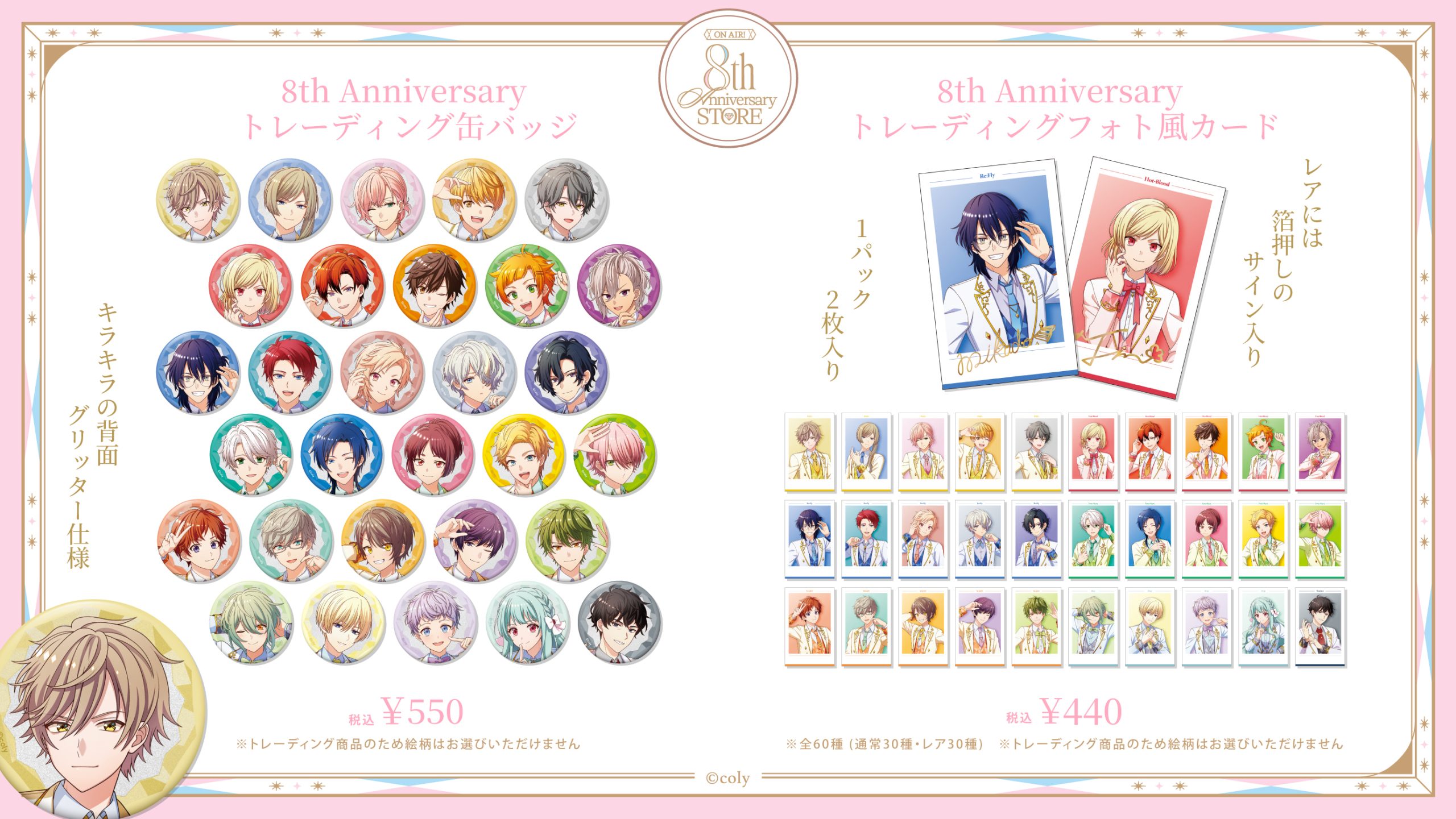 オンエア！ グッズまとめ売り coly オンエア！』5th Anniversary in