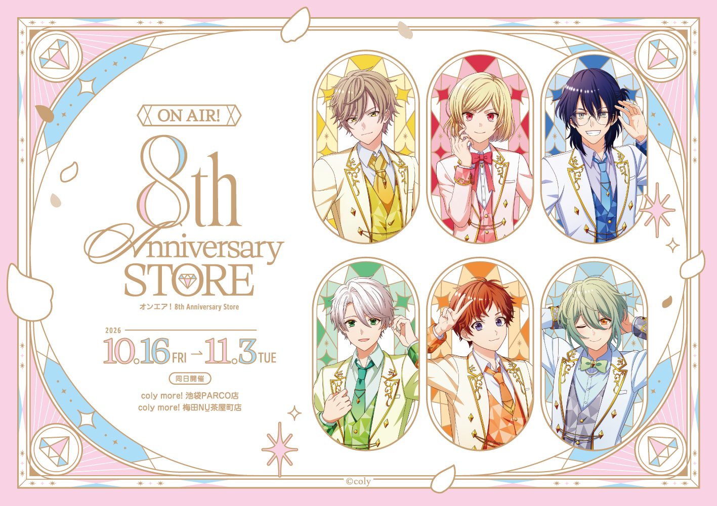 オンエア！ グッズまとめ売り coly オンエア！8th Anniversary Store開催のお知らせ - 株式会社coly(コリー)